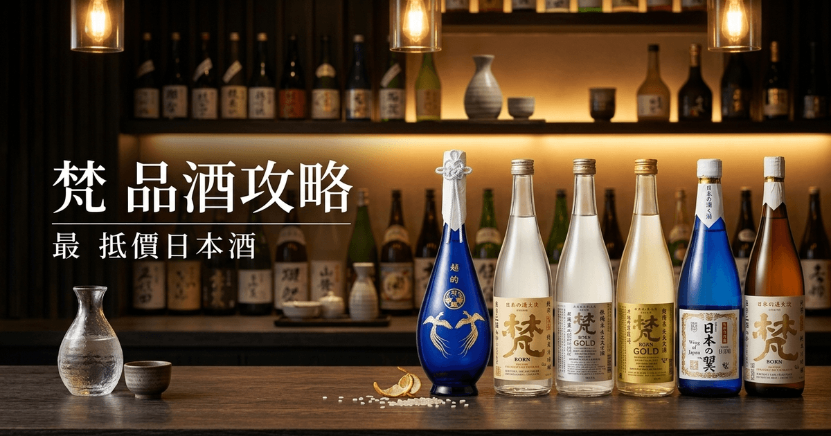 梵 品酒攻略