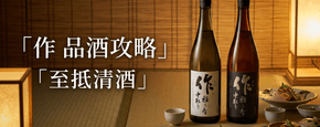 作 品酒攻略