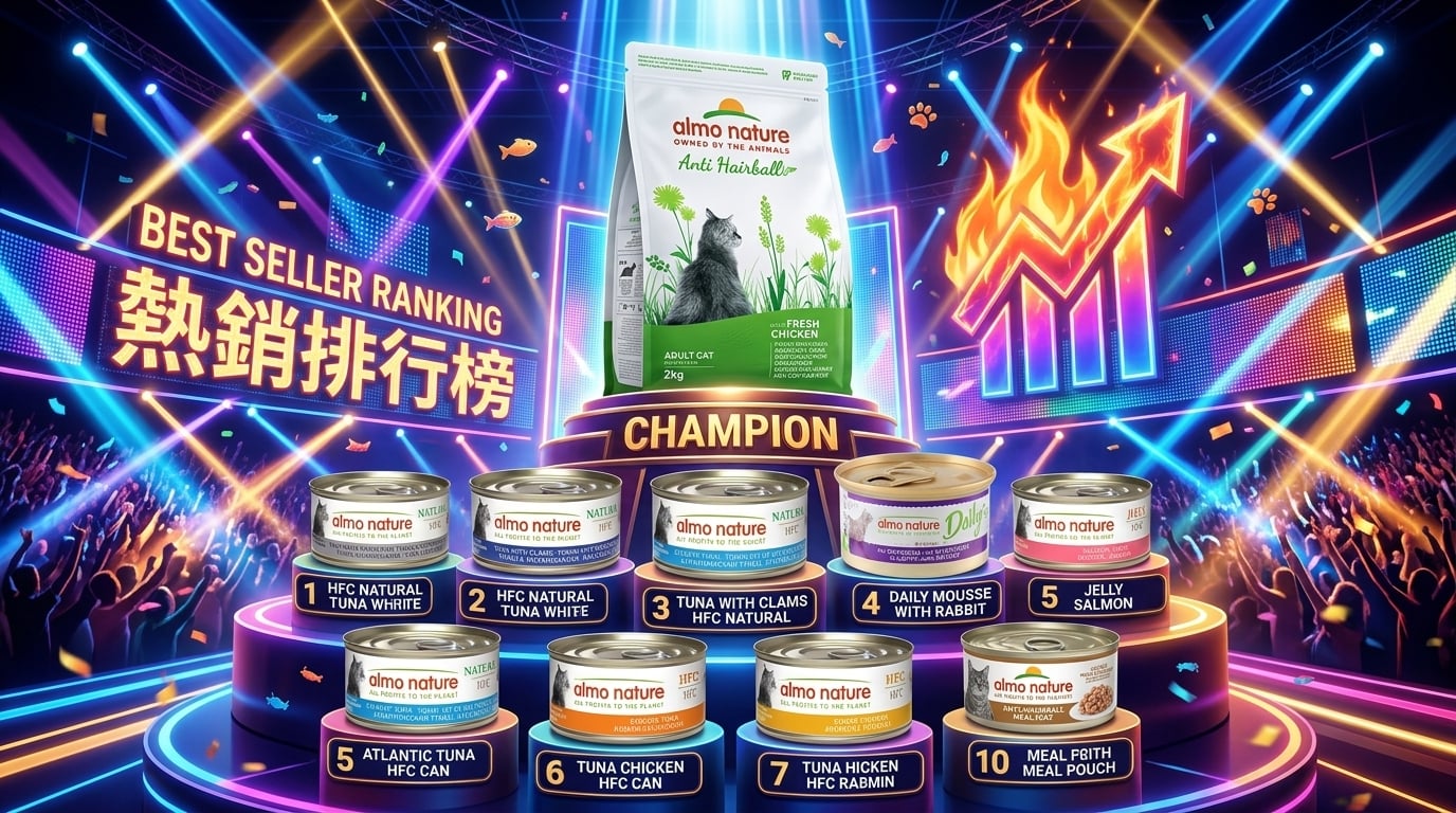 Almo Nature 熱銷產品排行榜，推薦人氣貓糧狗糧，掌握高銷量選購指南。