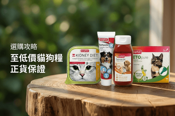 BEAPHAR 選購攻略