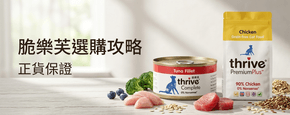 Thrive 脆樂芙 選購攻略