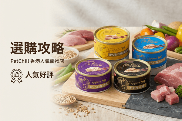 日清 選購攻略 小圖 - 日清寵物食品選購攻略 2026：日本天然食材與科學配方全指南