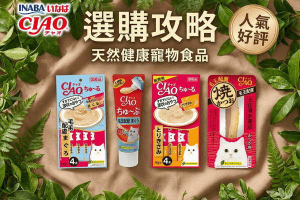 CIAO 選購攻略