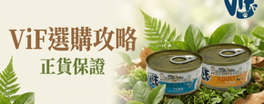 ViF 選購攻略