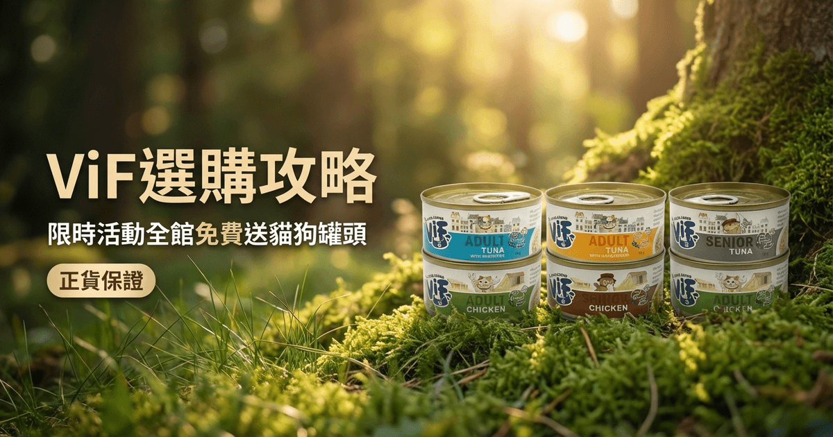 ViF 選購攻略 大圖 - 品牌封面圖