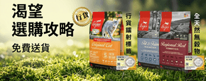 Orijen 渴望 選購攻略