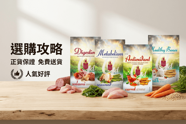 Greedy Dog 選購攻略