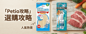 Petio 選購攻略