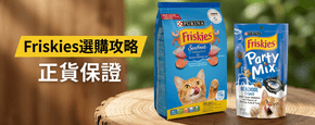 Friskies 選購攻略