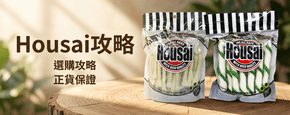 Housai 選購攻略