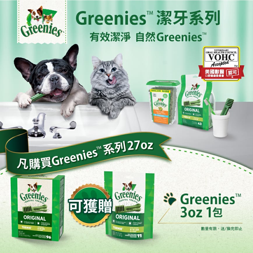 Greenies 狗零食 狗狗潔齒骨 3oz (款式隨機) (贈品)