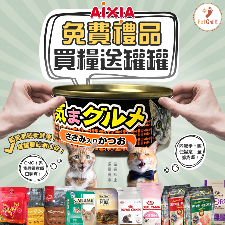 AIXIA 愛喜雅 貓罐頭 気まグルメ 吞拿魚雞肉 155g 1罐入 (KG4-3) - 贈品 (停售)