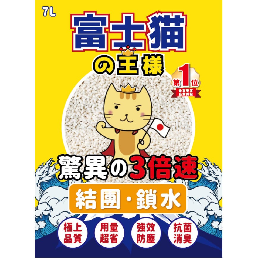 富士貓之王樣 3.0粗粒 天然玉米豆乳 豆腐貓砂 原味 7L - 原裝行貨