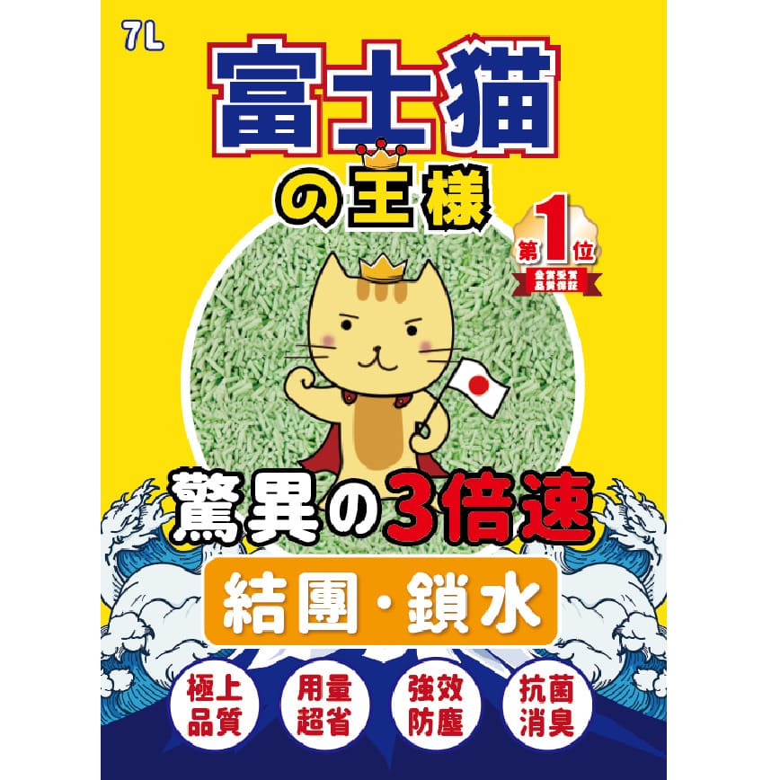 富士貓之王樣 3.0粗粒 天然玉米豆乳 豆腐貓砂 綠茶味 7L - 原裝行貨