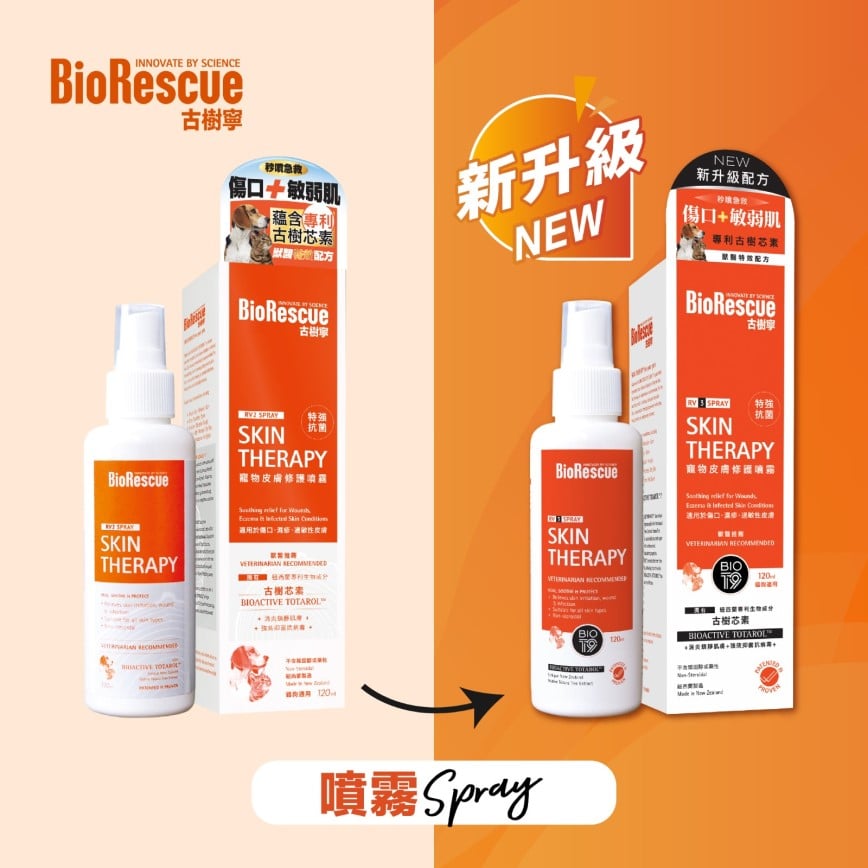 BioRescue 古樹寧 寵物皮膚修護噴霧 120ml (PP3737) (新升級)