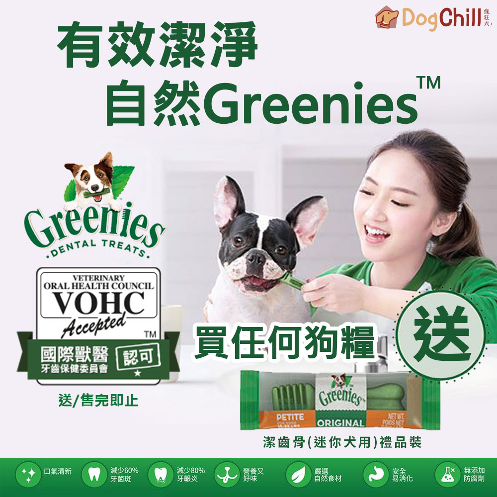 Greenies 狗零食 狗狗潔齒骨 禮品裝 (10143321)
