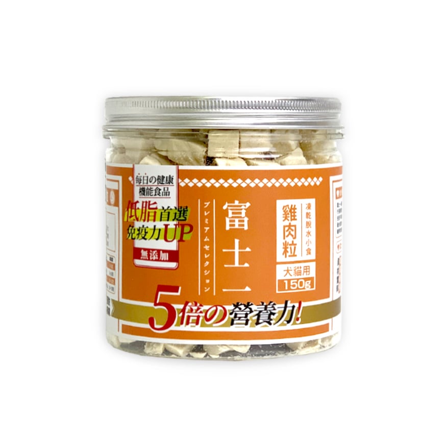 富士一 凍乾小食 脫水雞肉粒 中罐 150g (貓犬用)