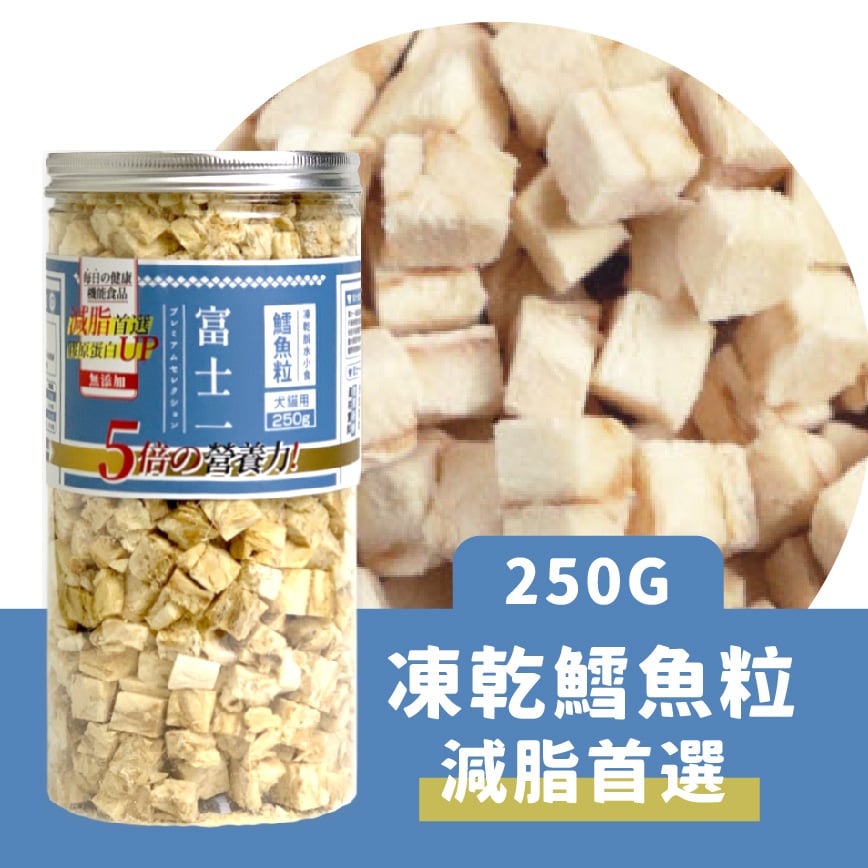 富士一 凍乾小食 脫水鱈魚粒 大罐 250g (貓犬用) 圖 2