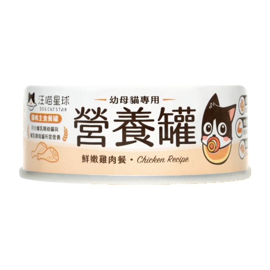 汪喵星球 營養罐 DogCatStar 貓罐頭 貓貓98%鮮肉無膠幼母貓營養主食罐 鮮嫩雞 80g (FM140)