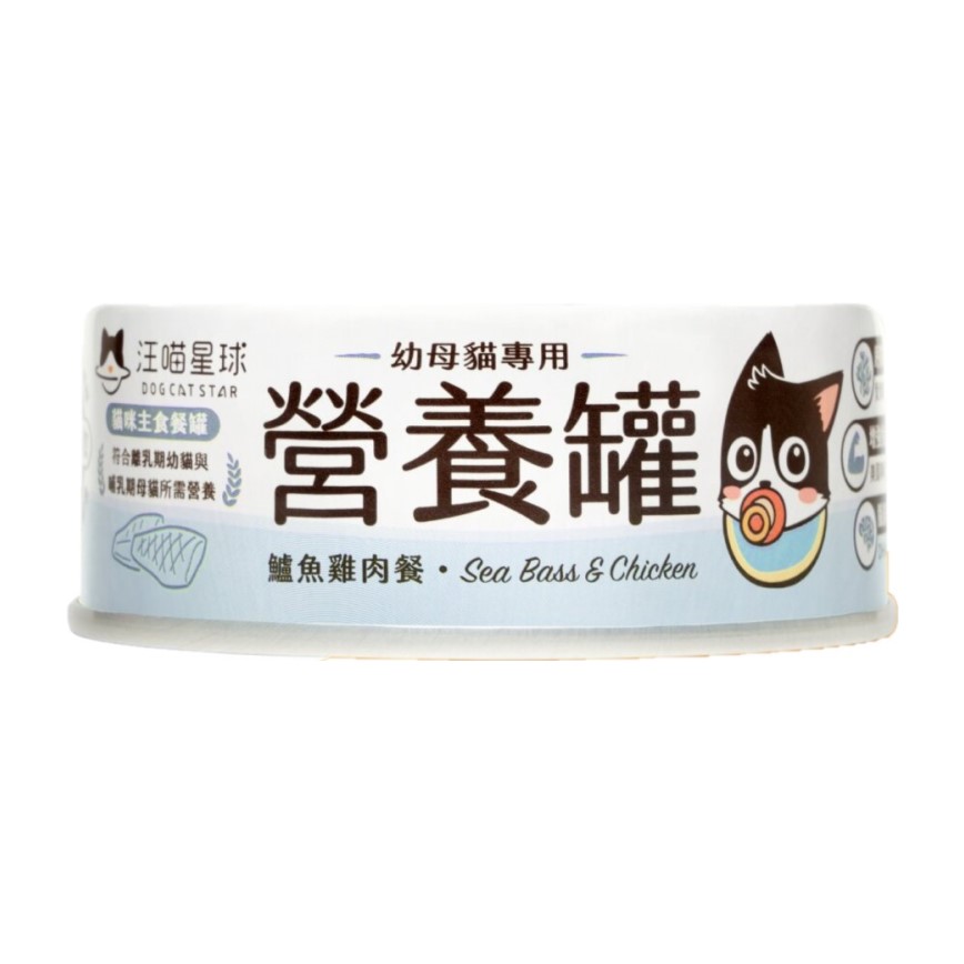 汪喵星球 營養罐 DogCatStar 貓罐頭 貓貓98%鮮肉無膠幼母貓營養主食罐 鱸魚雞 80g (FM142)