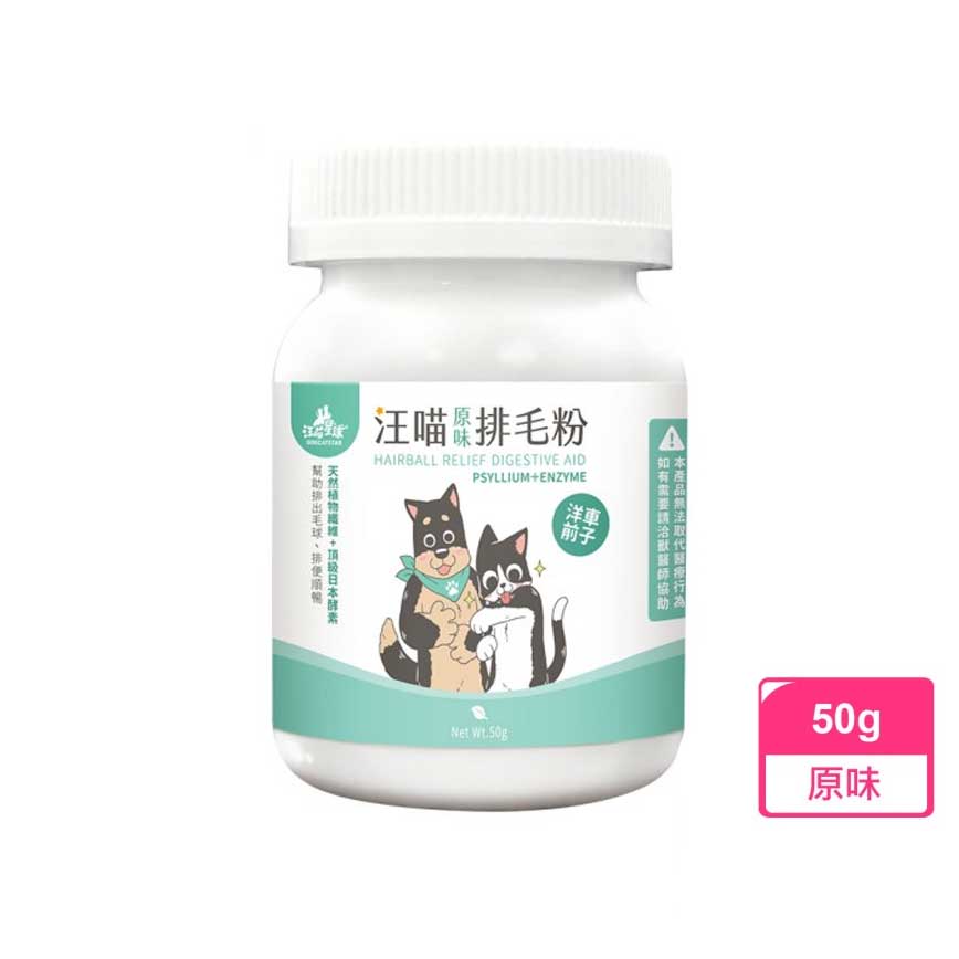 汪喵星球 排毛粉 DogCatStar 原味 50g (貓犬用) (HS751)