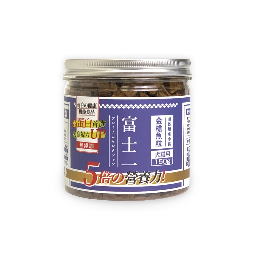 富士一 凍乾小食 脫水金槍魚粒 (吞拿魚粒) 中罐 150g (貓犬用)