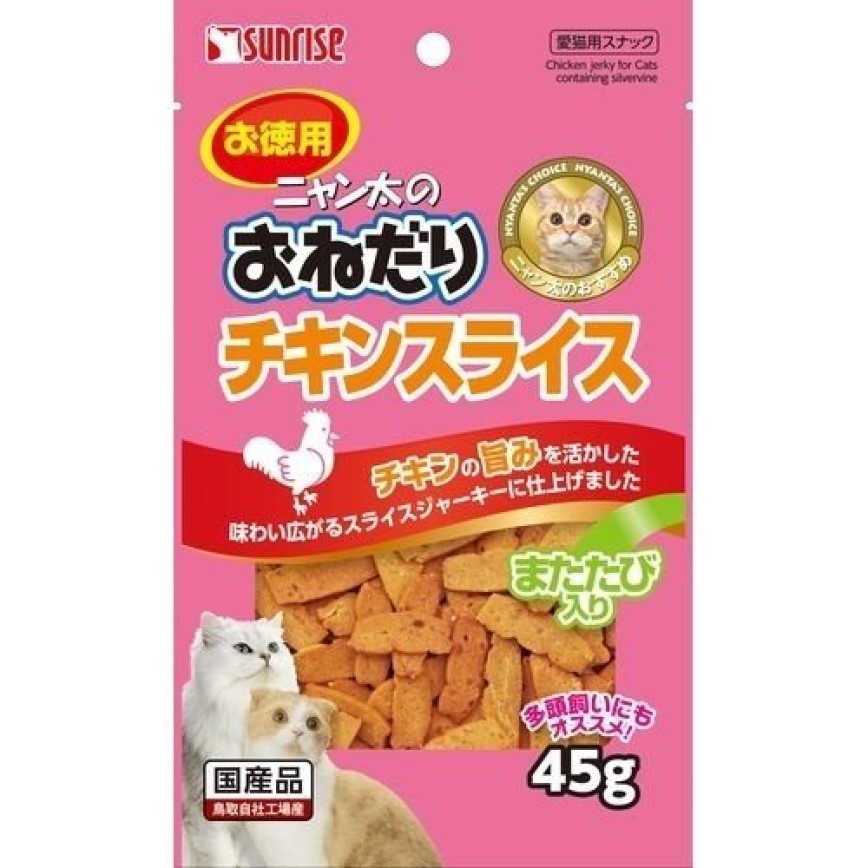 日本Sunrise 貓零食 木天蓼薄切雞肉片 45g