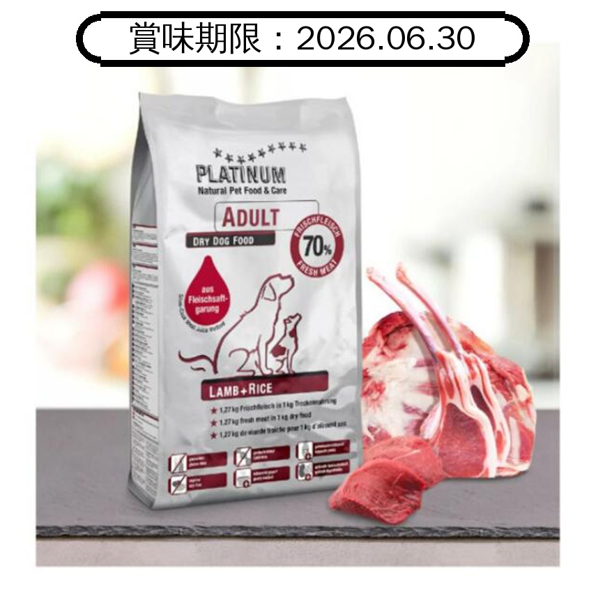 PLATINUM 狗糧 成犬配方 鮮羊肉+白米 5kg (賞味期限 2026.06.30) 圖 1