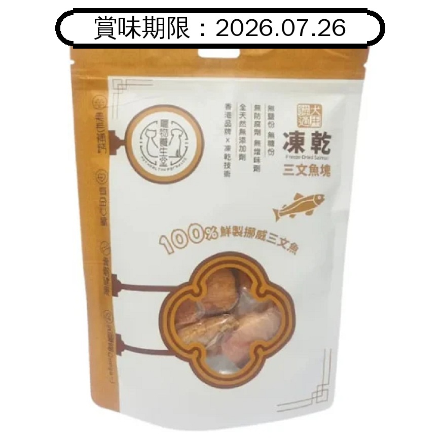 寵物養生堂 貓狗凍乾小食 三文魚塊 50g (FD009) (賞味期限 2026.07.26) 圖 1