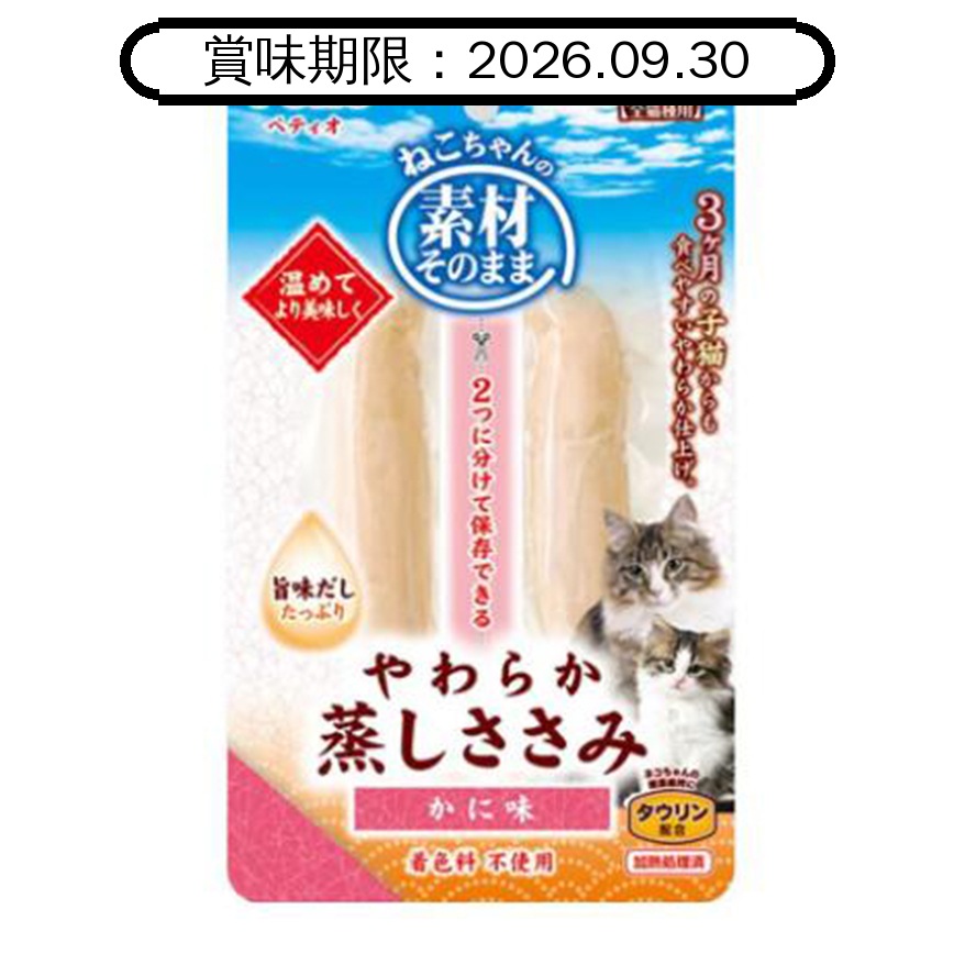 Petio 貓零食 原汁原味 蟹肉味蒸雞胸肉 (牛磺酸+) 2P (90602678) (賞味期限 2026.09.30) 圖 1