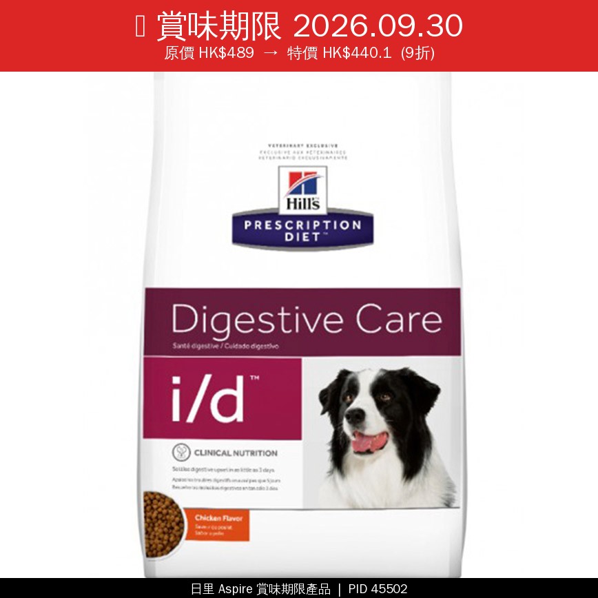 Hills 處方糧 狗糧 i/d 消化系統護理配方 細粒 7lbs (10737) (賞味期限 2026.09.30) 圖 1
