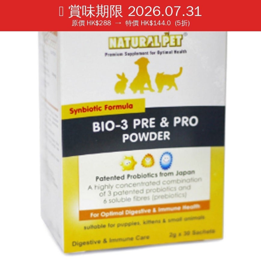 Natural Pet BIO-3 益生菌 60g (NP00633) (賞味期限 2026.07.31) 圖 1