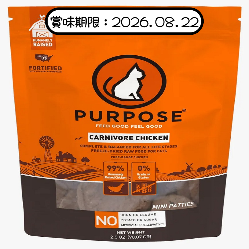 PURPOSE 貓糧 凍乾脫水生肉肉餅 單一蛋白 雞肉 2.5oz (678168) (賞味期限 2026.08.22) 圖 1