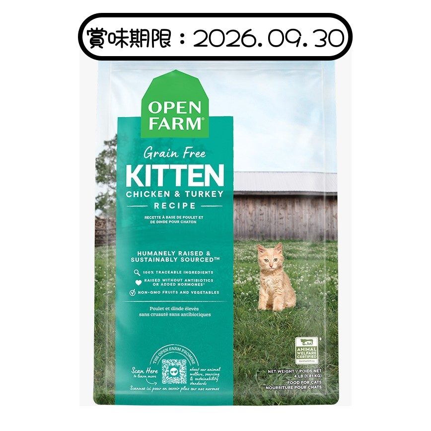 Open Farm 無穀物幼貓糧 走地雞+火雞 4lb (OFK-4C) (賞味期限 2026.09.30) 圖 1