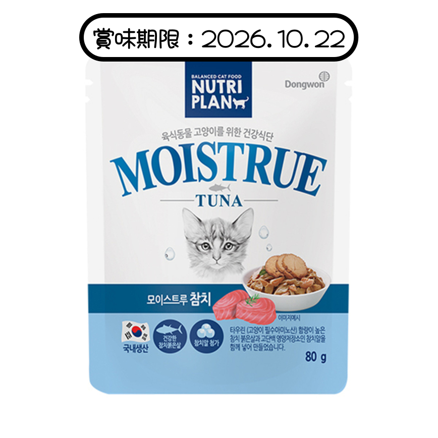 Nutriplan 貓濕糧 營養企劃 Moistrue 吞拿魚 80g (64301) (白) - 限時優惠 (賞味期限 2026.10.22) 圖 1