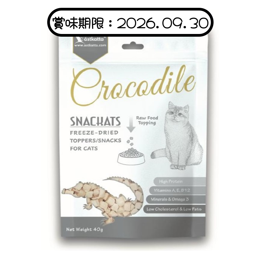 Astkatta 貓零食 凍乾寵物零食 純鱷魚肉粒 40g (P00143-1) (賞味期限 2026.09.30) 圖 1