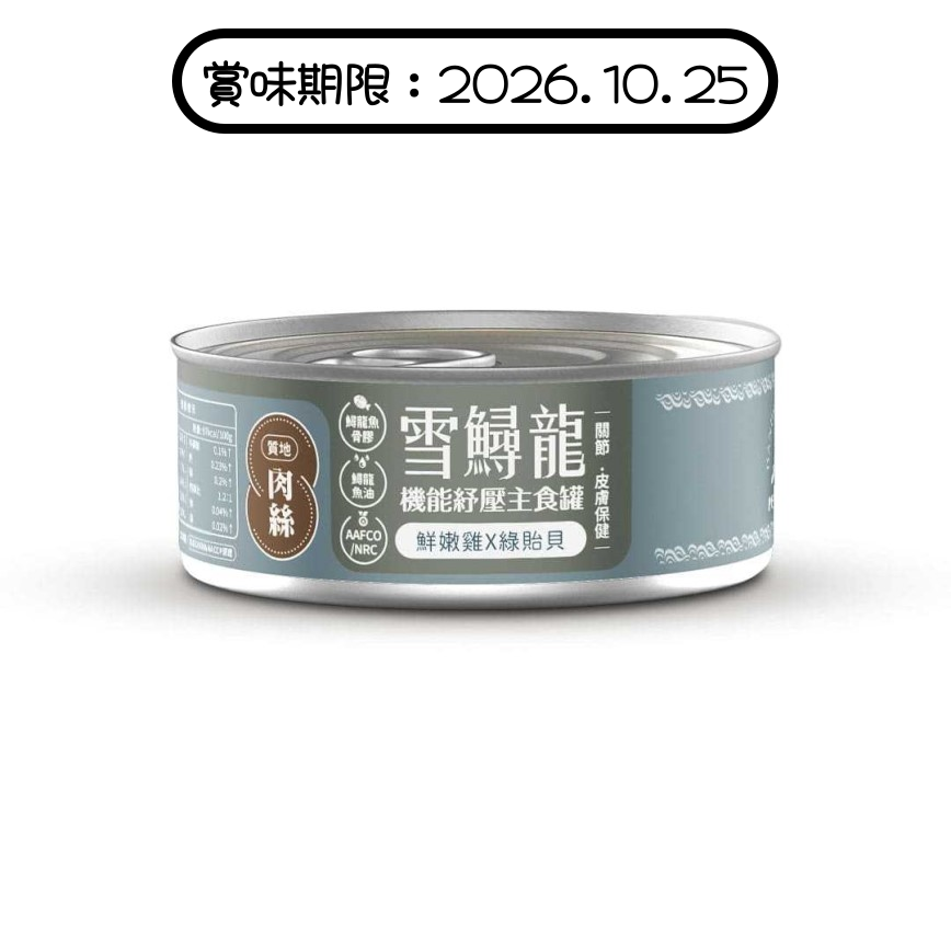 ⽑爪村 雪鱘龍機能紓壓 主食貓罐頭 肉絲系列 鮮嫩雞+綠貽⾙ 80g (910238) (賞味期限 2026.10.25) 圖 1