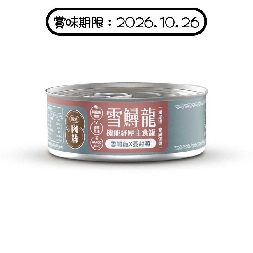 ⽑爪村 雪鱘龍機能紓壓 主食貓罐頭 肉絲系列 鱘龍⿂+蔓越莓 80g (910214) (賞味期限 2026.10.26) 圖 1