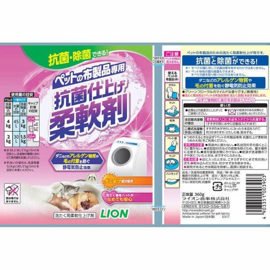 日本獅王LION Pet 寵物專用布製品柔順劑 360g (粉紅) 圖 2