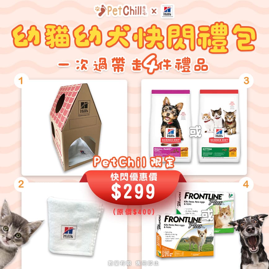 Hills 希爾思 幼貓優惠禮盒 (#7123) 圖 2