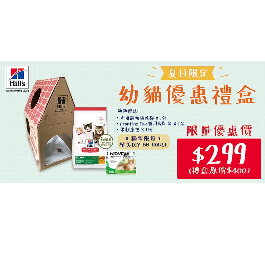 Hills 希爾思 幼貓優惠禮盒 (#7123) 圖 1