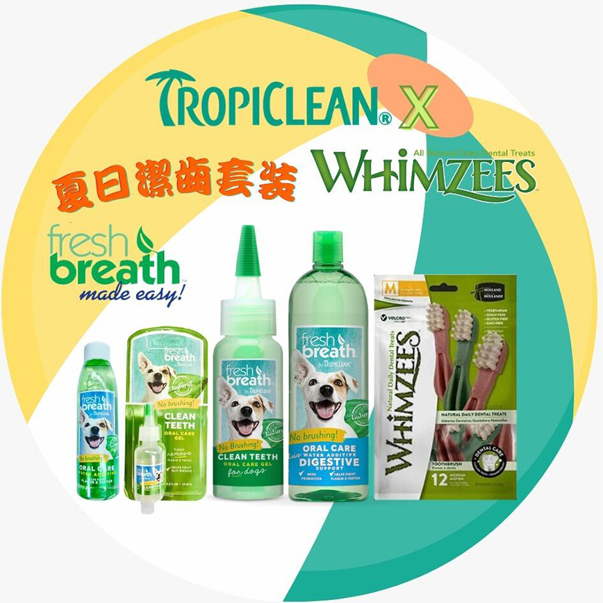 Tropiclean X fresh breath 夏日潔齒套裝 (TBS)