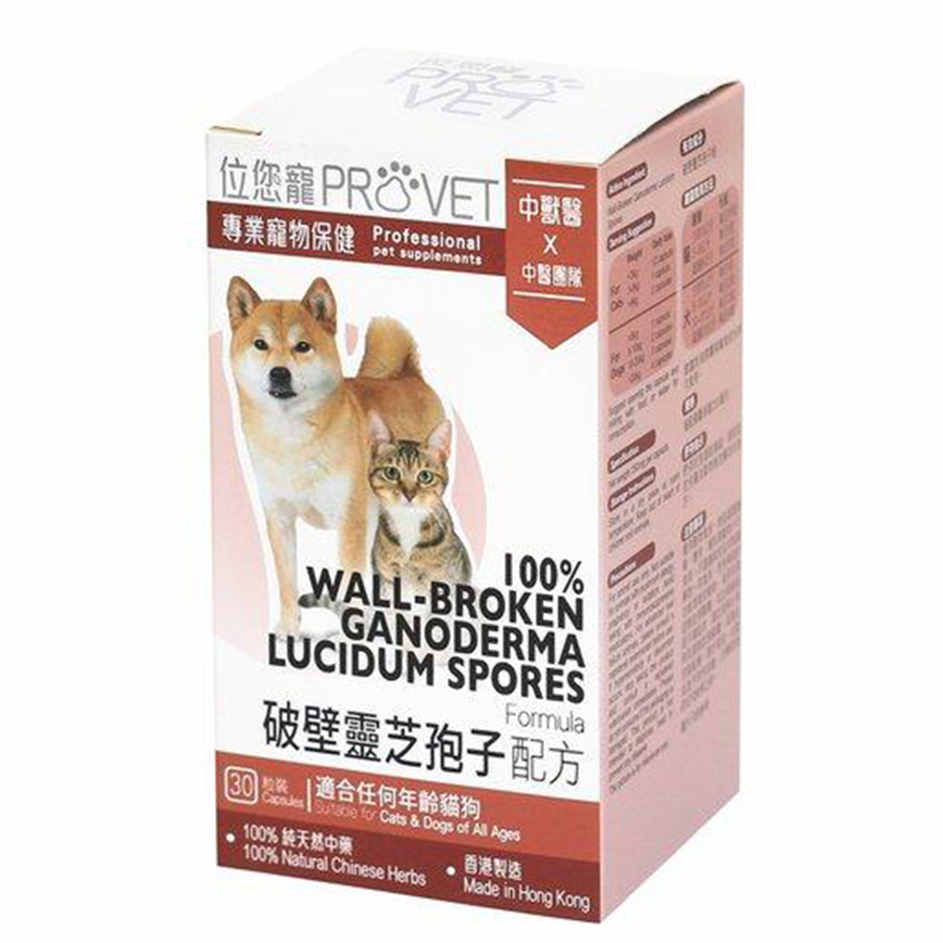 ProVet位您寵 100% 破壁靈芝孢子配方 100% Wall-Broken Ganoderma Lucidum Spores Formula 30粒 (W6826)