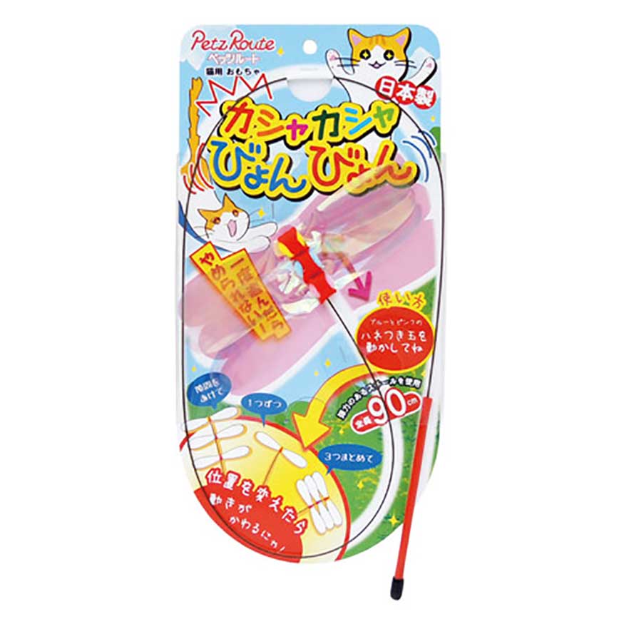 日本Petz Route 鋼絲飛翔逗貓棒 3隻蜻蜓 90cm