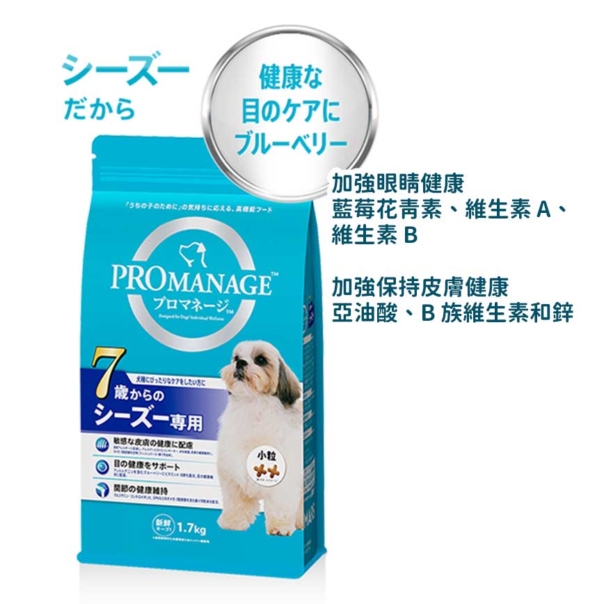 PRO MANAGE 日本高性能護理狗糧 7+西施犬用 1.5kg 圖 1