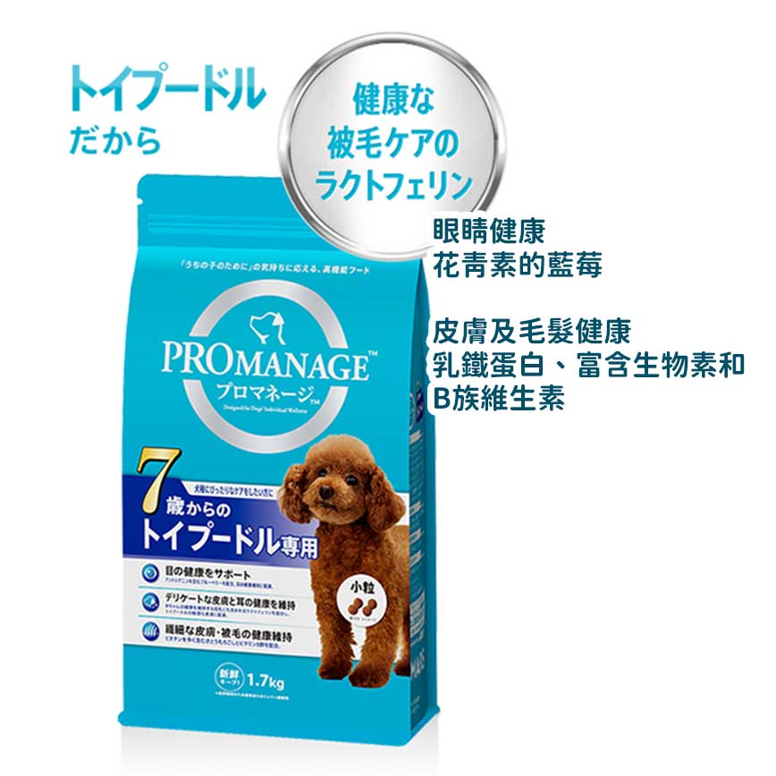 PRO MANAGE 日本高性能護理狗糧 7+貴賓犬用 1.5kg