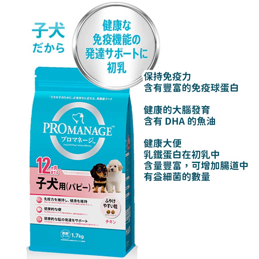 PRO MANAGE 日本高性能護理狗糧 12個月以下幼犬用 1.5kg