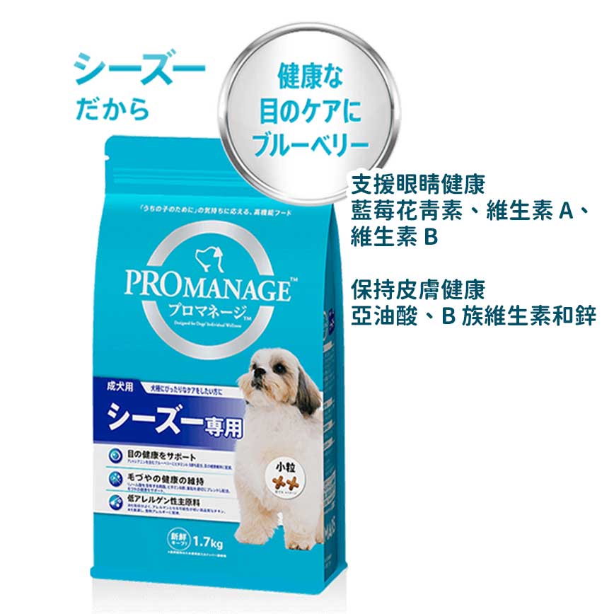PRO MANAGE 日本高性能護理狗糧 西施成犬用 1.5kg