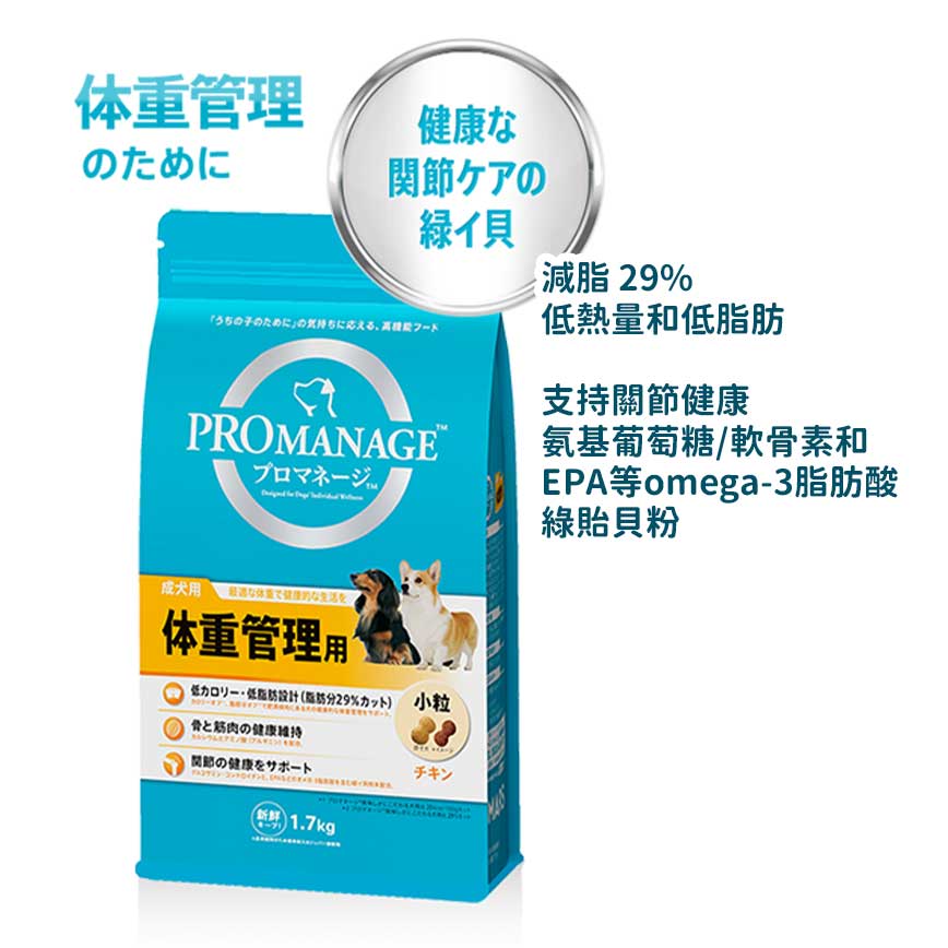PRO MANAGE 日本高性能護理狗糧 體重管理用 1.5kg