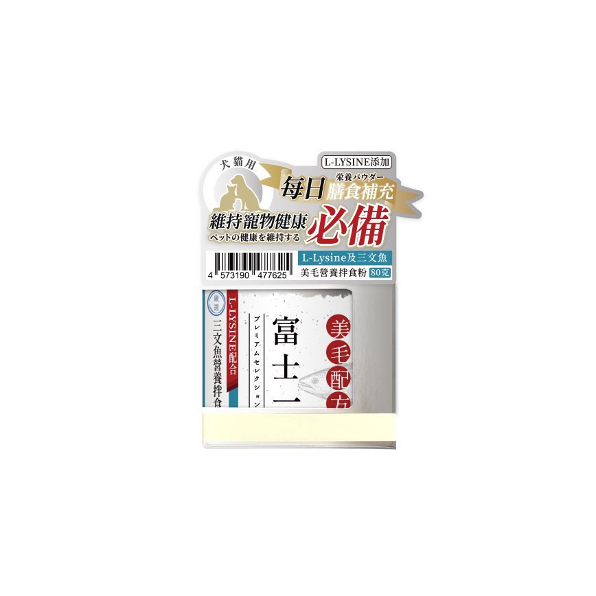 富士一 L-Lysine及三文魚 健康營養拌食粉 美毛配方 80g (貓犬用) 圖 1